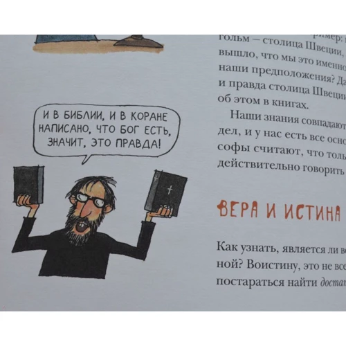 Петер Экберг: Понятная философия с Петером Экбергом и Свеном Нурдквистом фото 10