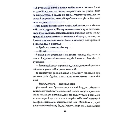 Стівен Спотсвуд: Пентекост та Паркер. Книга 1. Удача любити мертвих: Обкладинка Мягкая