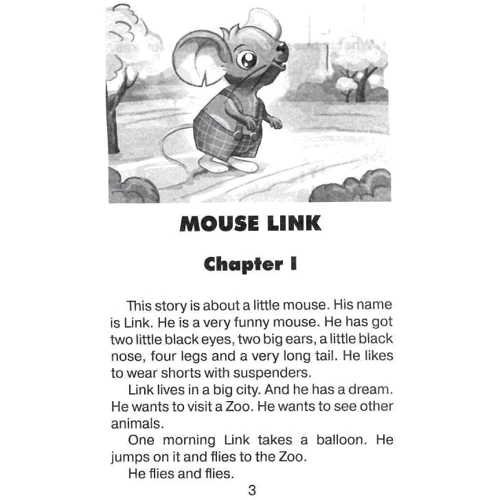 Оксана Хацко: Мишеня Лінк / Mouse Link. Читаю англійською. А1: ISBN 978-966-498-711-7