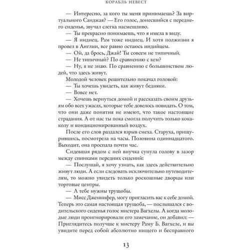 Джоджо Мойес. Корабль невест: Обложка Мягкая
