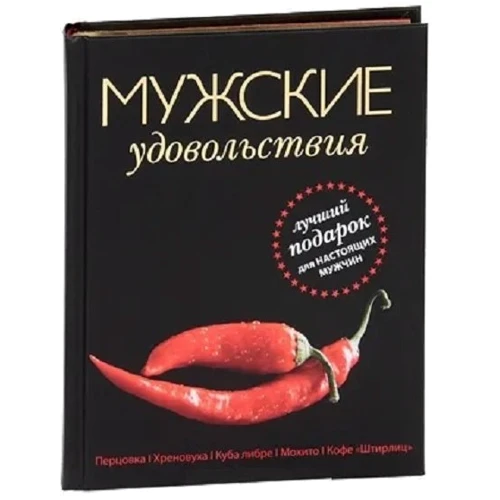 

Ник Юзеров: Мужские удовольствия