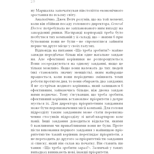 Пітер Друкер: Ефективний керівник: Виробник КМ-Букс