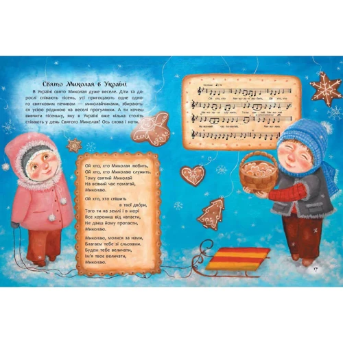 Віталій Кириченко: Книга, яку треба прочитати у ніч перед Святим Миколаєм: Обкладинка Твердая