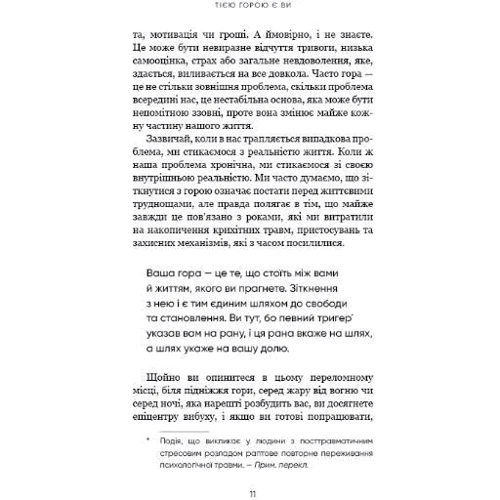 Бріанна Вест: Тією горою є ви. Як перетворити самосаботаж на самовдосконалення: Автор Брианна Вест