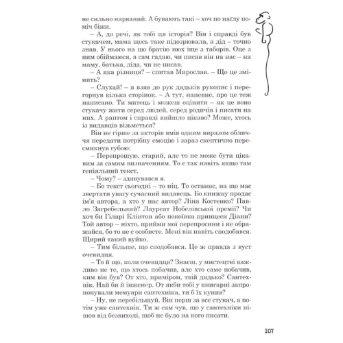 Брати Капранови: Щоденник моєї секретарки: Обкладинка Твердая