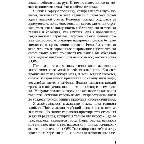 Иномирье. Otherworld: ISBN 978-5-04-097484-9