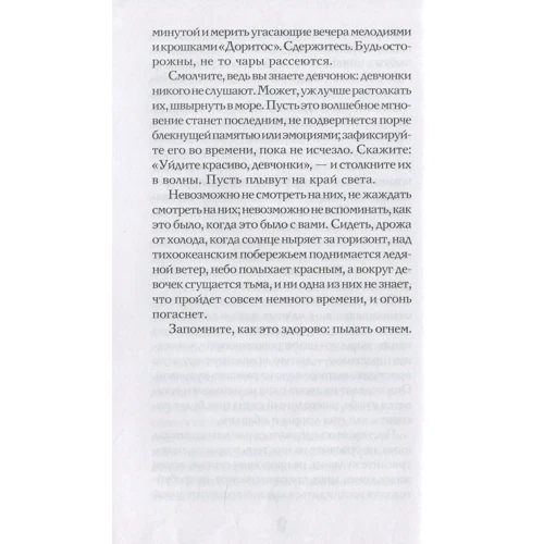 Робин Вассерман: Девочки в огне: Количество страниц 526