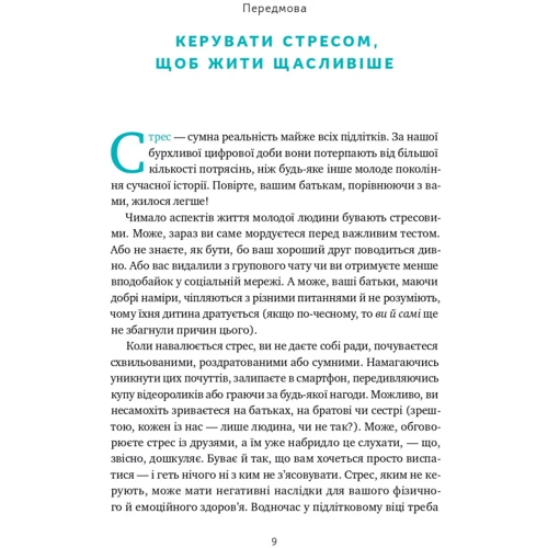 Джеффрі Бернстейн: Мене ніхто не розуміє! Як упоратися зі стресом у школі, сім'ї та відносинах: Автор Джеффри Бернстейн