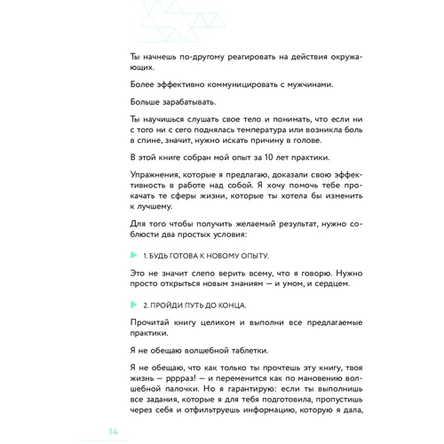 Елена Друма: Ты - сама себе психолог. Отпусти прошлое, полюби настоящее, создай желаемое будущее фото 9