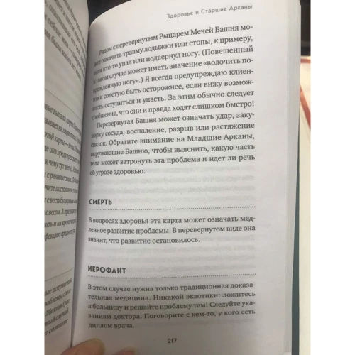 Джинни Рид: Язык Таро. Проверенная система чтения карт: Автор Джинни Рид