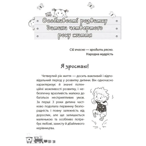 Інна Молодушкіна: Мені 3 роки (2-ге видання, перероблене та доповнене): Кількість сторінок 192