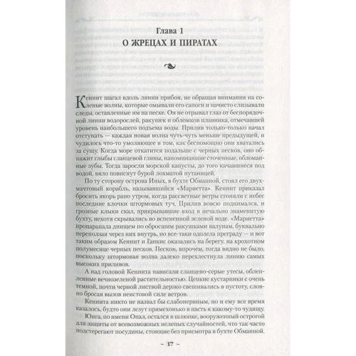 Робін Хобі. Сага про живих кораблях. Книга 1. Чарівний корабель: Автор Робін Хобі