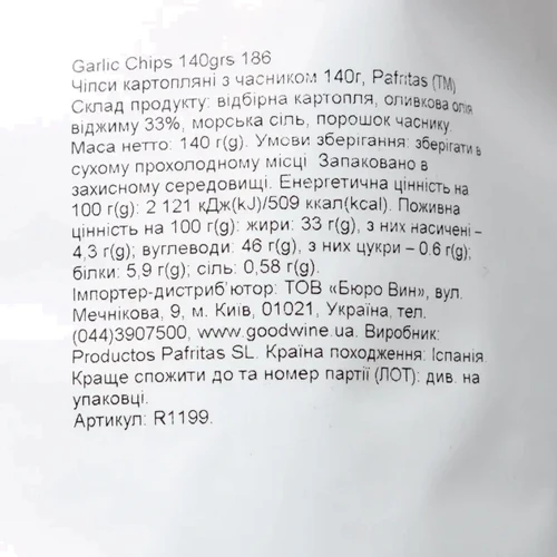 Чипсы картофельные Pafritas с чесноком 140 г (8436004743186) фото 3