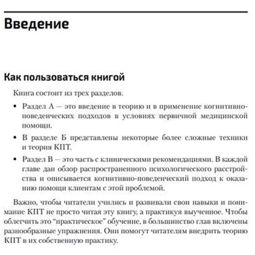 Ли Дэвид: Когнитивно-поведенческая терапия для врачебной практики. Практическое руководство: Обложка Мягкая