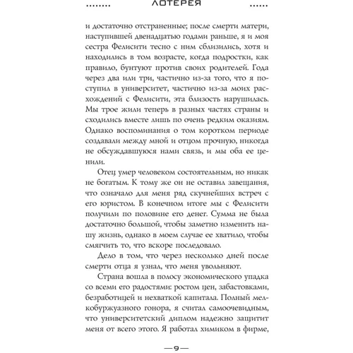 Лотерея: Количество страниц 416