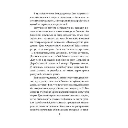 Ирина Лобусова: Подземелье призраков Аккермана: Жанр Детективы