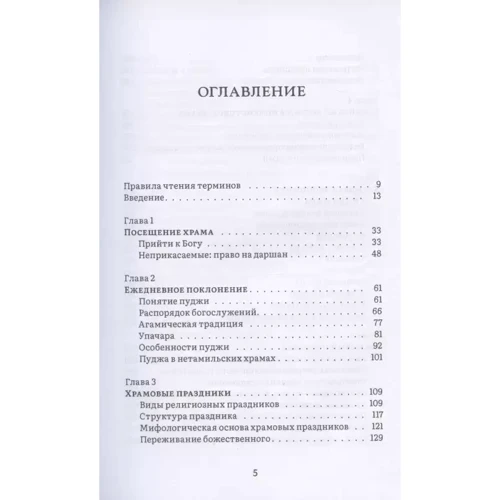 Олена Андрєєва: Історія та культура індійського храму. Книга 2. Життя храму: Кількість сторінок 800