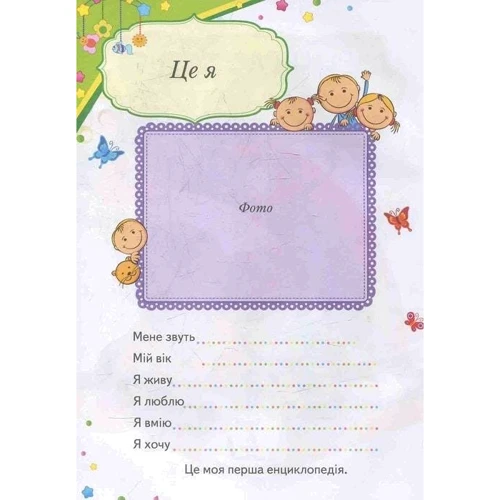 Енциклопедія малюка: ISBN 978-966-913-800-2