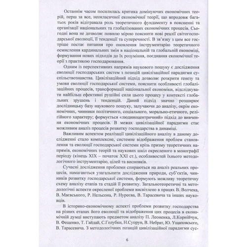 О. О. Шевченка: Еволюція господарської системи. Методологія аналізу у світовій економічній думці: ISBN 978-617-673-695-0