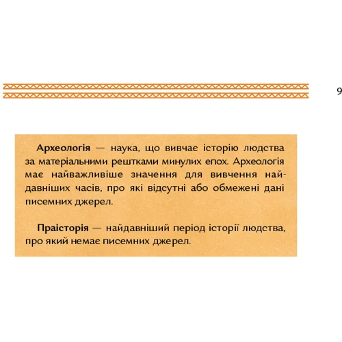 Володимир Тіліщак: Відкривачі праісторії. Як працюють археологи: Виробник Портал