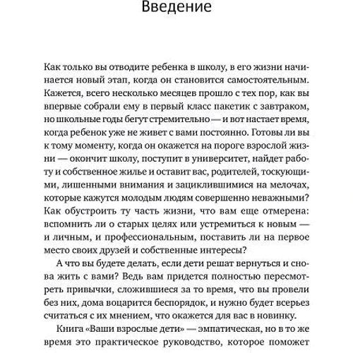 Ваші дорослі діти. Керівництво для батьків: ISBN 978-5-91671-442-5
