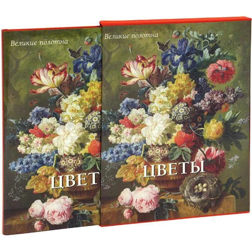 Вера Калмыкова: Цветы