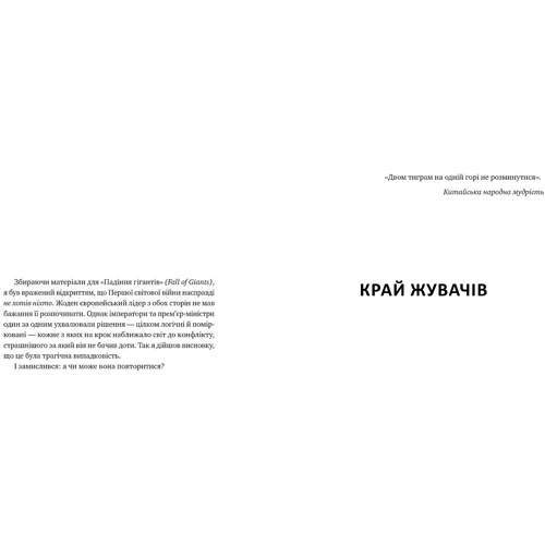 Кен Фоллетт: Ніколи: Обложка Твердая
