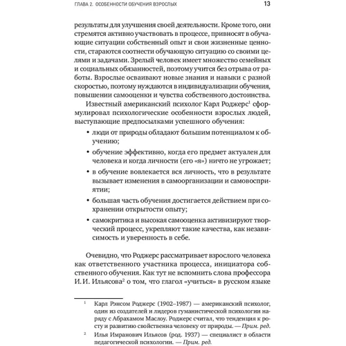 Константин Мальцев: Ценный кадр. Как построить эффективную систему обучения в компании фото 9