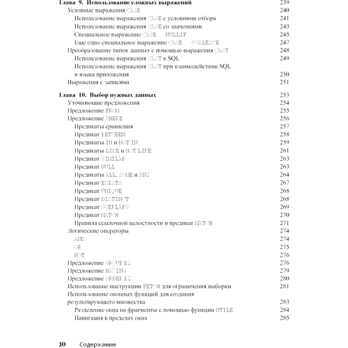 Аллен Тейлор: SQL для чайников (9-е издание): ISBN 978-5-907144-81-1