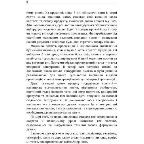 Едвард Бернейс: Пропаганда: Обкладинка Мягкая