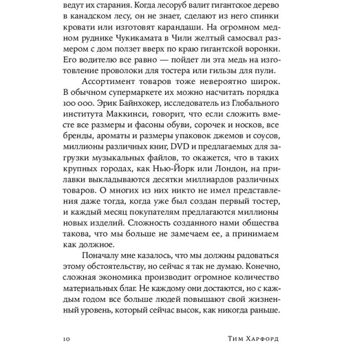 Тім Харфорд: Адаптуйся. Як невдачі призводять до успіху: ISBN 978-5-9614-7158-8