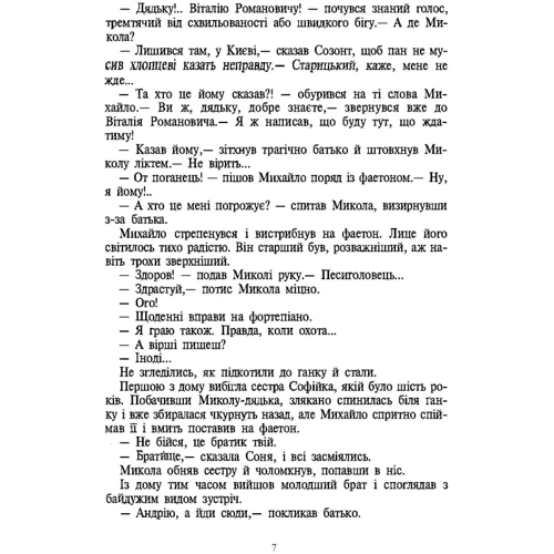 Василь Шевчук: Страсті за Миколаєм (Микола Лисенко): ISBN 978-611-01-2342-6