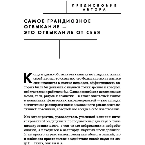 Джо Диспенза: Сила подсознания, или Как изменить жизнь за 4 недели: ISBN 978-617-7561-78-0