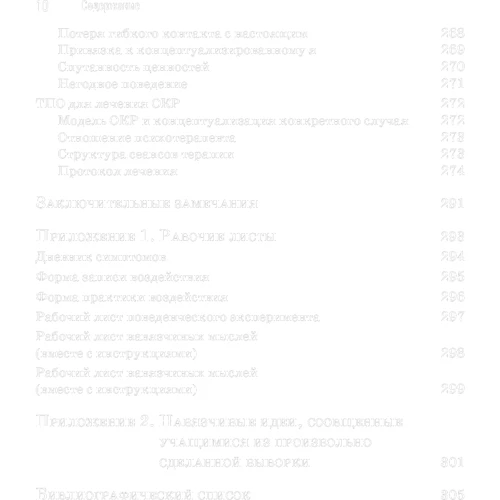 Ян ван Никерк: Терапия обсессивно-компульсивного расстройства. Клиническое руководство: Количество страниц 320