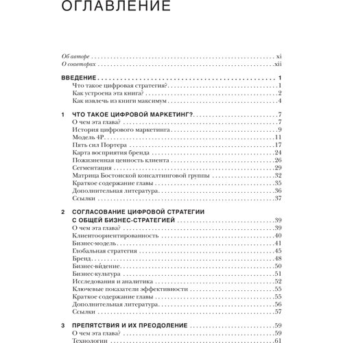 Саймон Кінгснорт: Стратегія цифрового маркетингу: інтегрований підхід до онлайн-маркетингу: Виробник Олімп-Бізнес