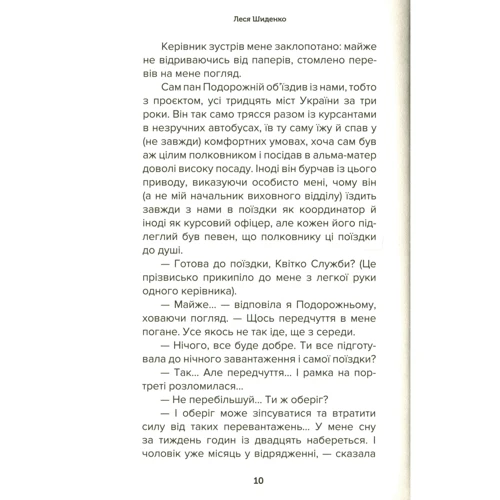 Леся Шиденко: Переддень життя: Количество страниц 548