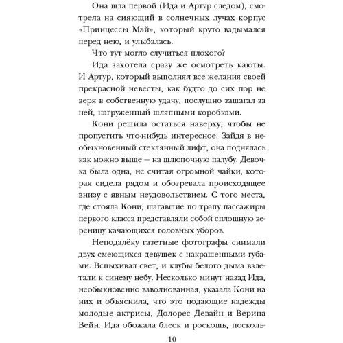 Корабль призраков: Автор Патриция Элиот