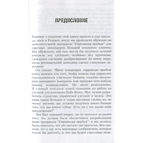 Міллер, Хейман, Тулех: Успішний менеджмент значного правочину: ISBN 978-5-85582-266-3