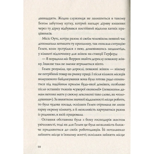 Етель Ліна Вайт: Гвинтові сходи: ISBN 978-617-7579-78-5