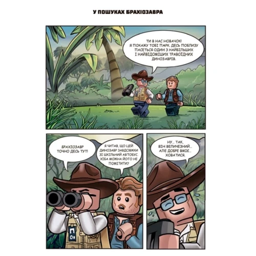 LEGO® Герой Юрське ПЕРІОДУ: Жанр Дозвілля та творчість