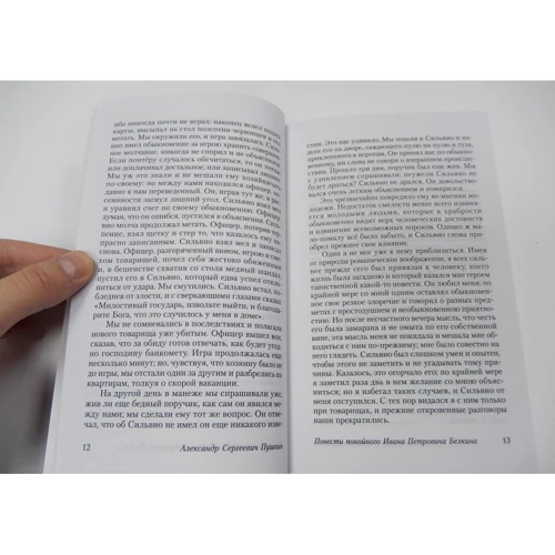 Капитанская дочка: ISBN 978-5-17-092807-1