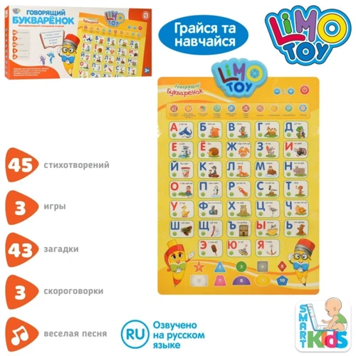 Розвиваючі книги Limo Toy (7002): Тип обучающий плакат