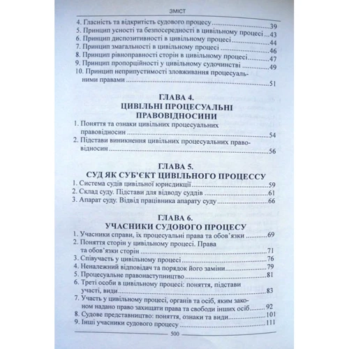 С. В. Васильєв: Цивільний процес. Підручник: Обложка Твердая