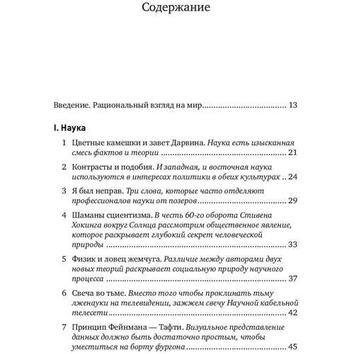 Майкл Шермер: Скептик. Рациональный взгляд на мир фото 11