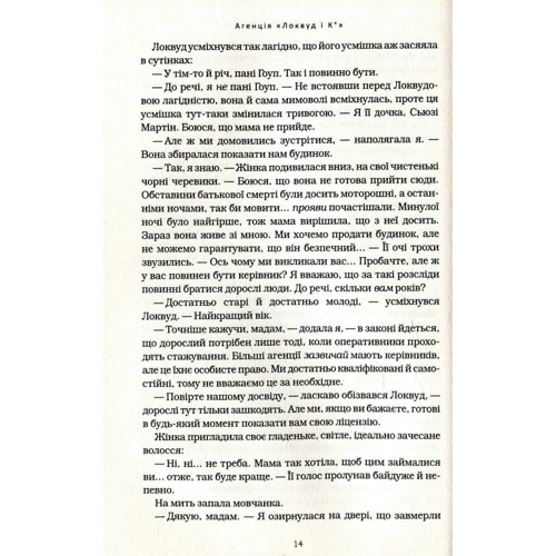 Джонатан Страуд: Агенція "Локвуд і Ко": Сходи, что кричати: Кількість сторінок 320