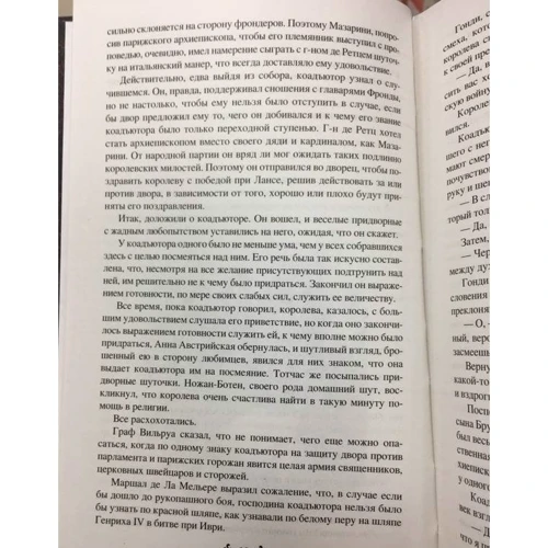Александр Дюма: Двадцать лет спустя. Том 2: Автор Александр Дюма
