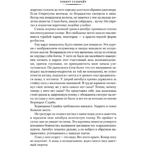 Роберт Гэлбрейт: На службе зла: Количество страниц 544