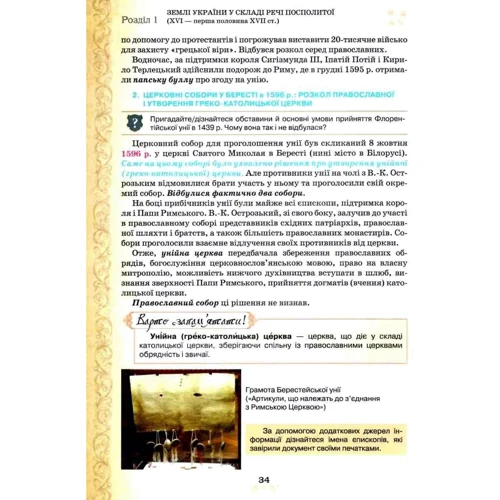 Історія України 8 клас. Підручник: Кількість сторінок 224