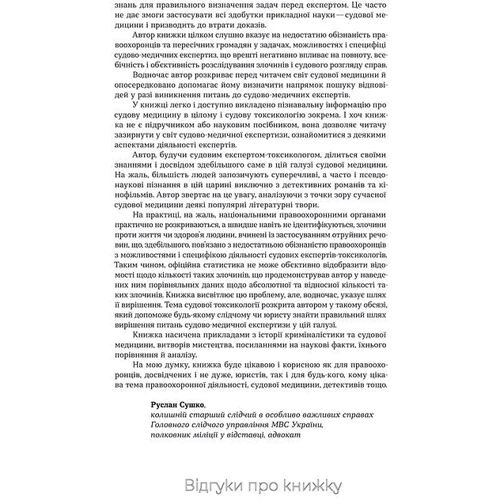 Володимир Саркісян: Дослідники смерті: Количество страниц 200