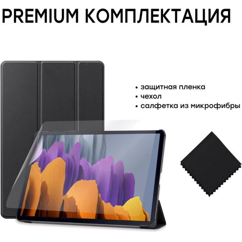 Аксессуар для планшетных ПК AirOn  Premium Black for Samsung Galaxy TAB S7 Plus t970/975 + film (4821784622492) фото 10